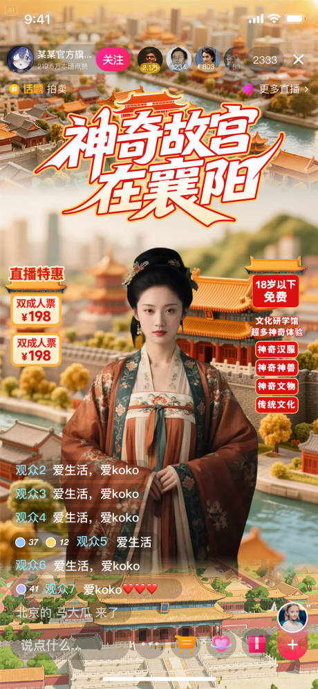 源文件下载【文旅直播间】编号：16920031573021377