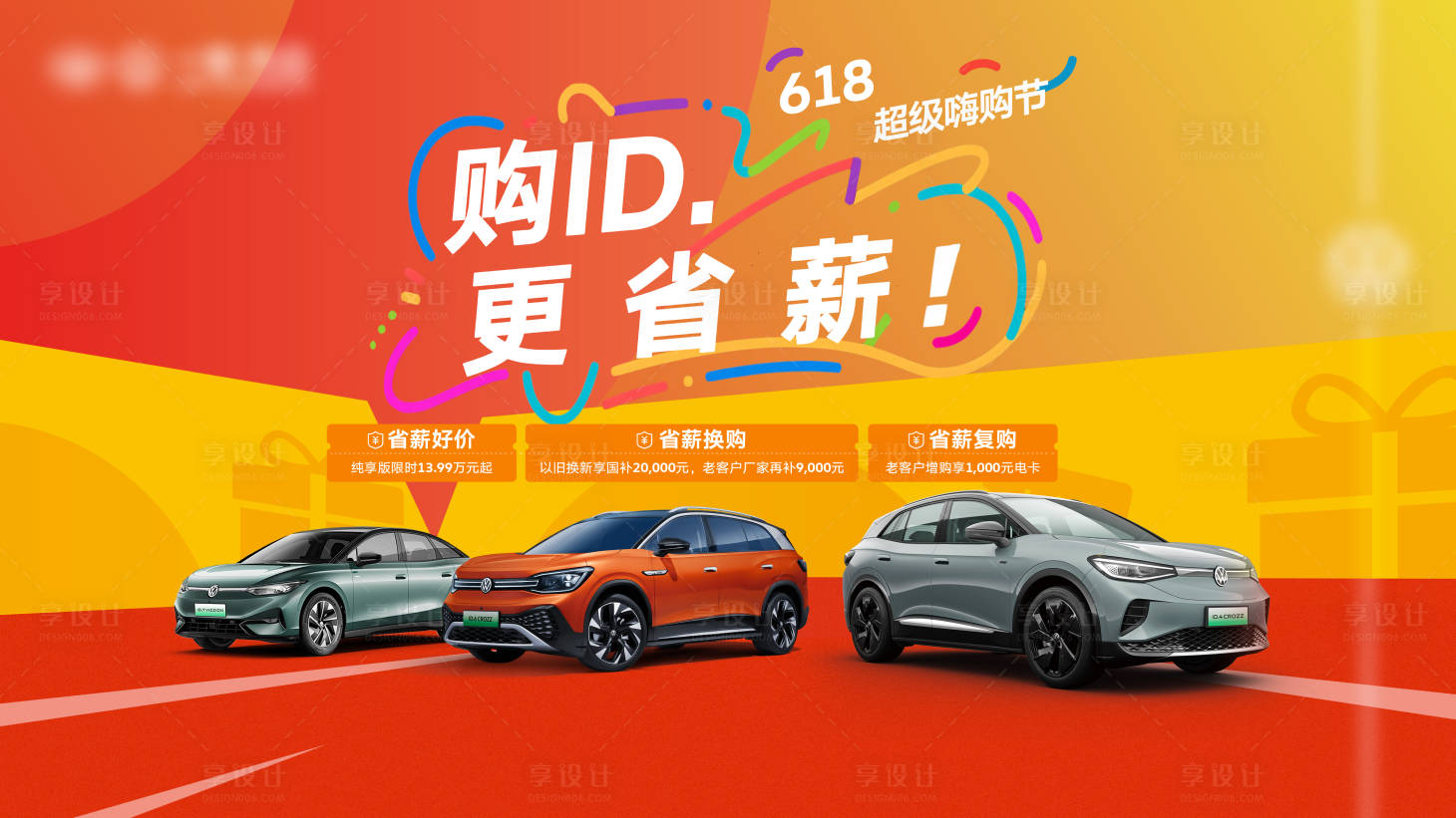 源文件下载【享设计】搜索编号：14750031101853672【618主视觉】