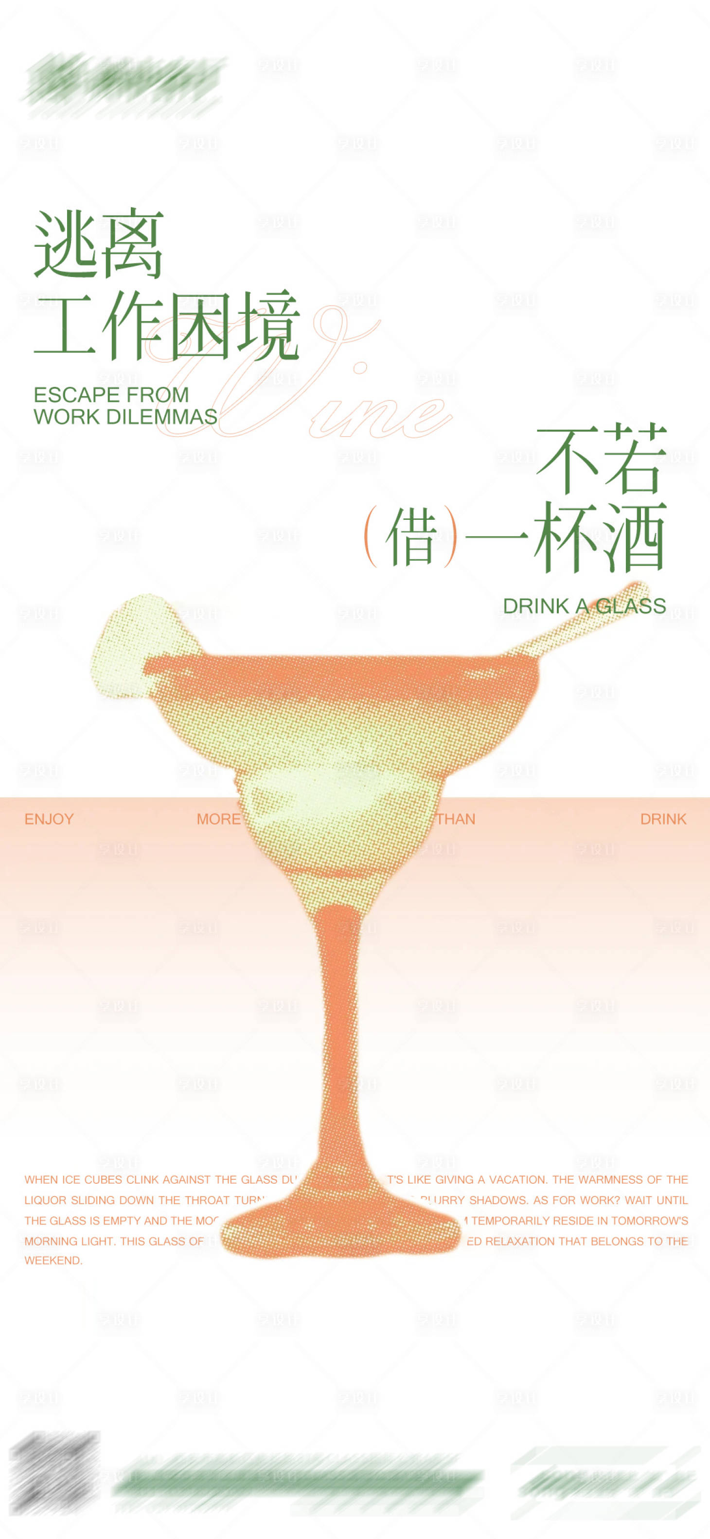 源文件下載【享設計】搜索編號：47250031646212431【日常宣發海報】