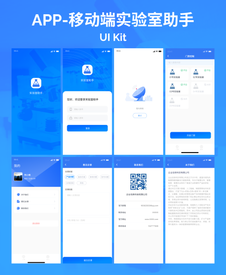 源文件下载【实验室助手APP页面设计】编号：77900031309565236