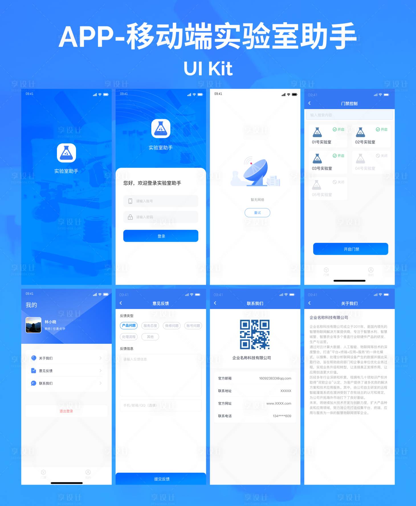 源文件下载【享设计】搜索编号：77900031309565236【实验室助手APP页面设计】