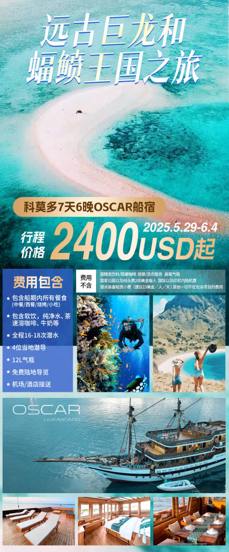 源文件下载【旅游海报】编号：35700031419677827