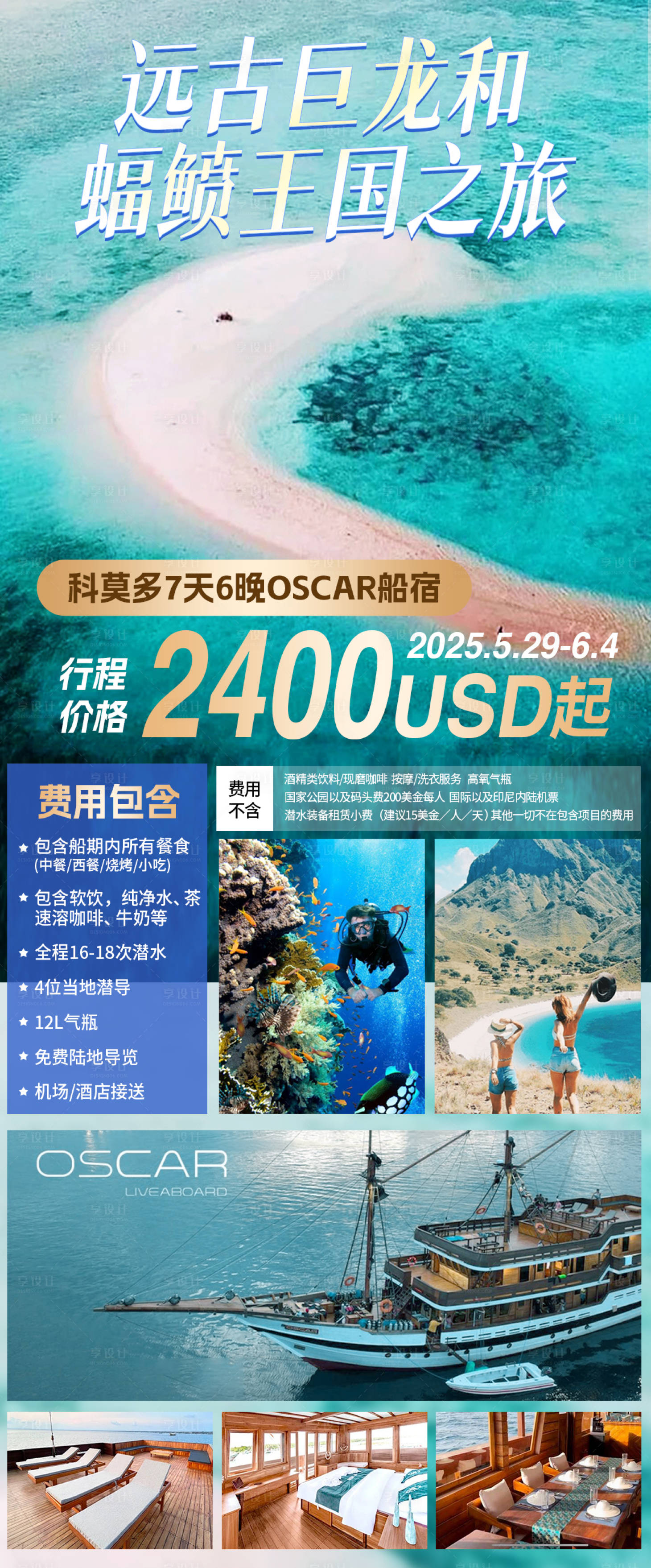 源文件下載【享設計】搜索編號：35700031419677827【旅游海報】