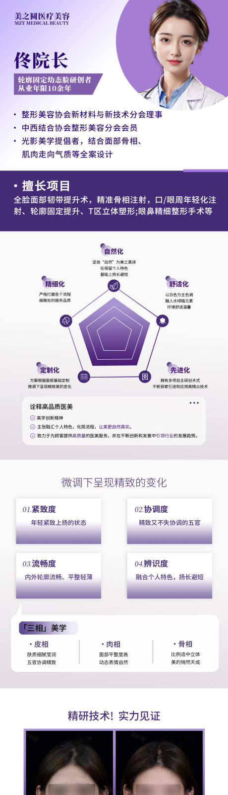 源文件下载【享设计】搜索编号：57980031456894669【医美医生介绍详情页】