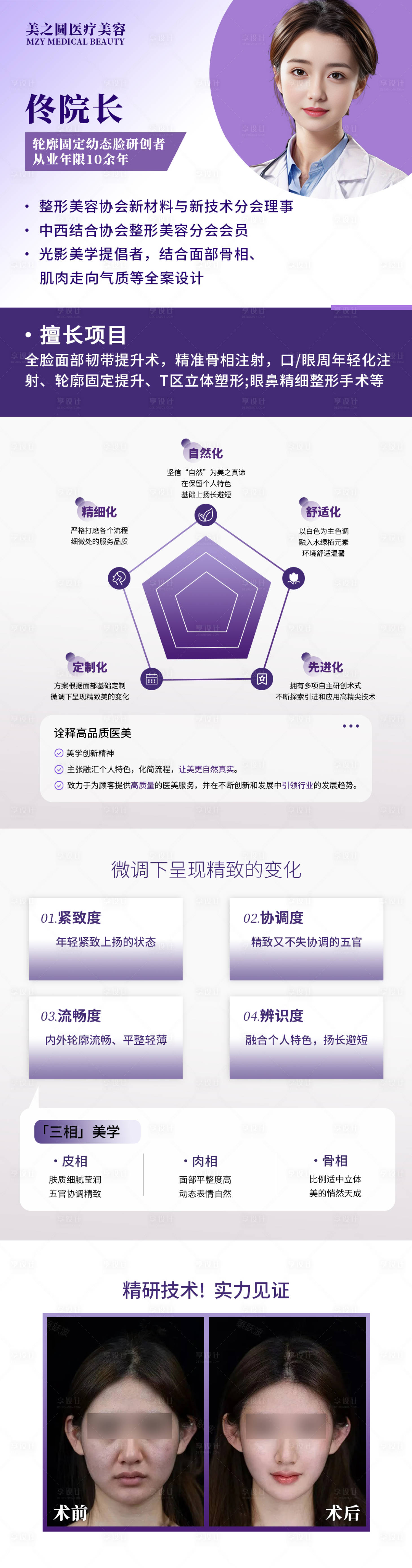 源文件下载【享设计】搜索编号：57980031456894669【医美医生介绍详情页】