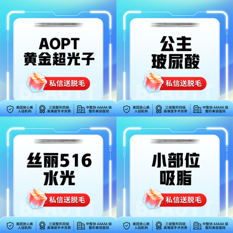 源文件下載【電醫美電商直播商品頭圖banner】編號：41870031623629738
