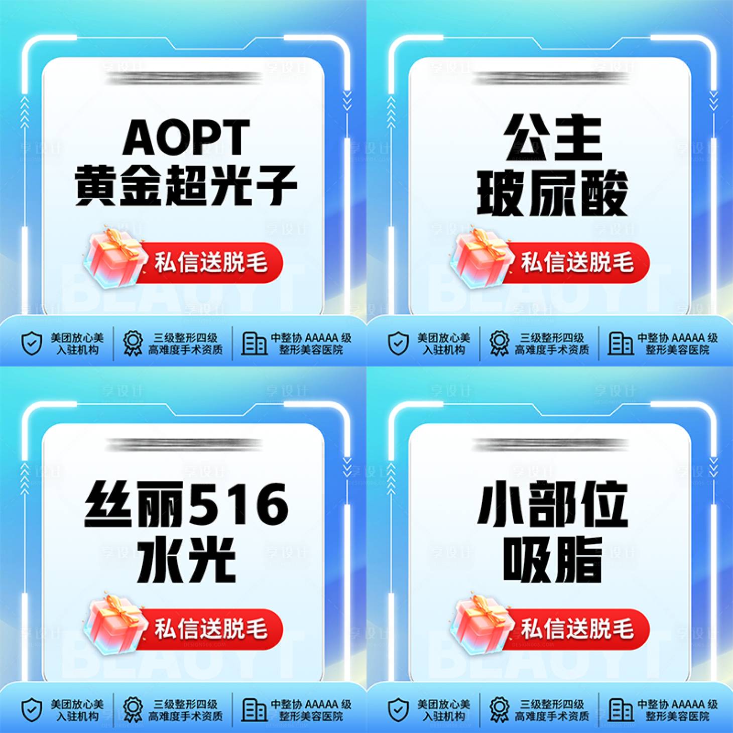 源文件下載【電醫(yī)美電商直播商品頭圖banner】編號：41870031623629738