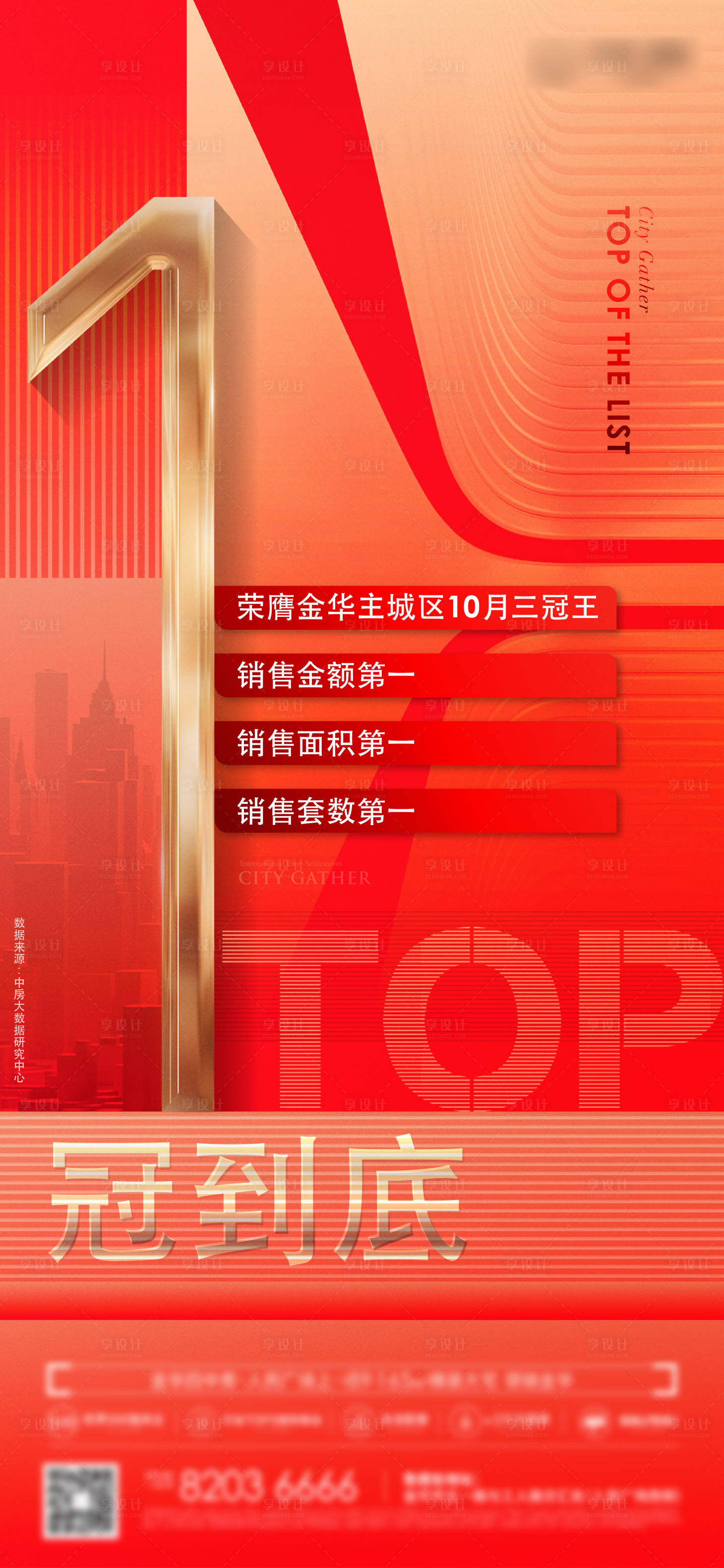 源文件下載【享設計】搜索編號：90110031618669852【地產銷冠三冠王中介分銷】
