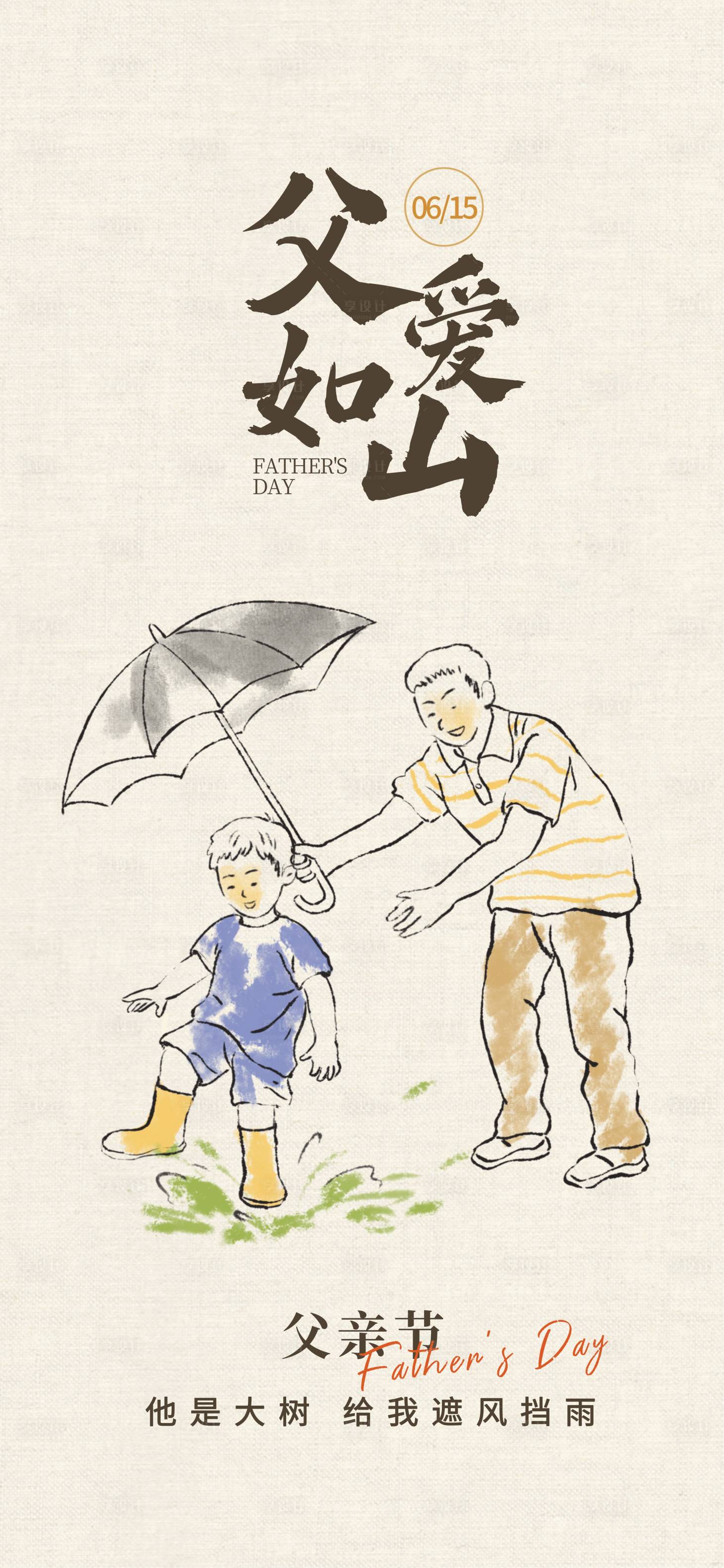 源文件下载【享设计】搜索编号：80750031302814705【父亲节宣传海报】