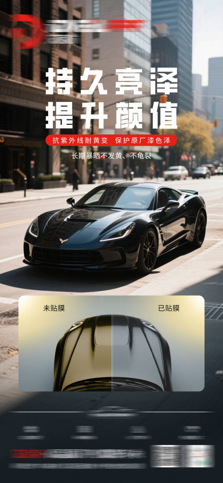 源文件下载【汽车隐形车衣海报】编号：46420031427936785