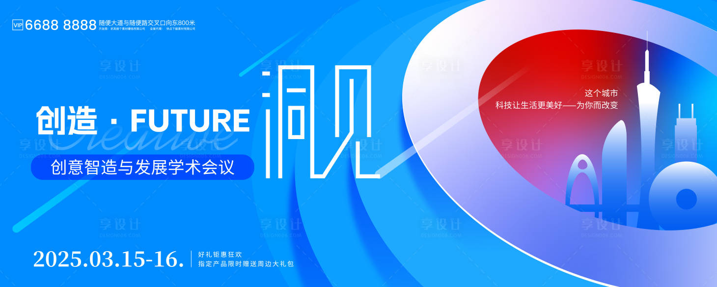 源文件下载【享设计】搜索编号：45790031425961597【未来洞见主题科技峰会】