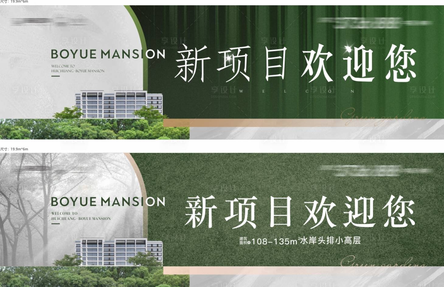 源文件下載【享設(shè)計(jì)】搜索編號：58730031290597705【地產(chǎn)戶外畫面】