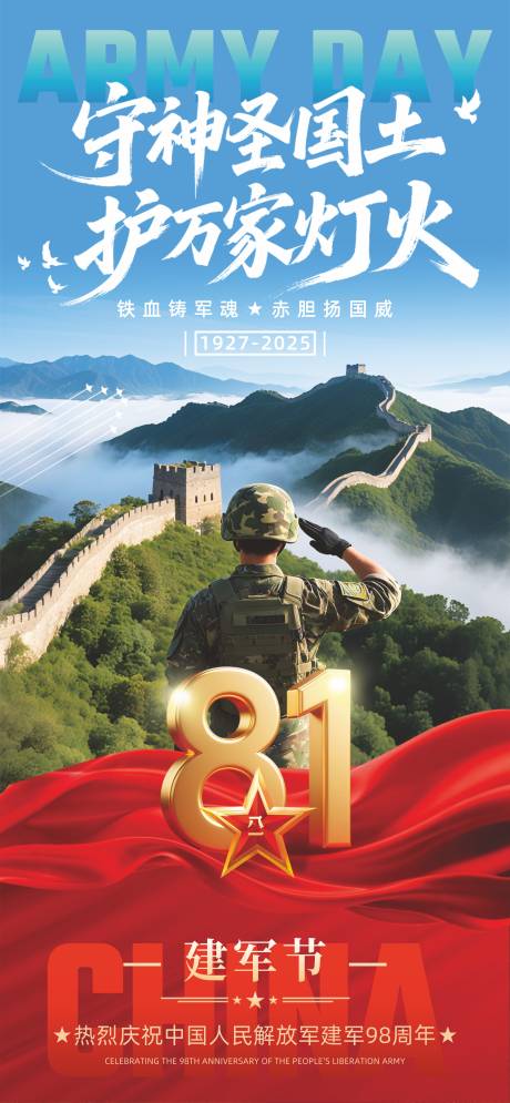 源文件下載【享設(shè)計(jì)】搜索編號(hào)：51920031662539191【81建軍節(jié)節(jié)日海報(bào)】