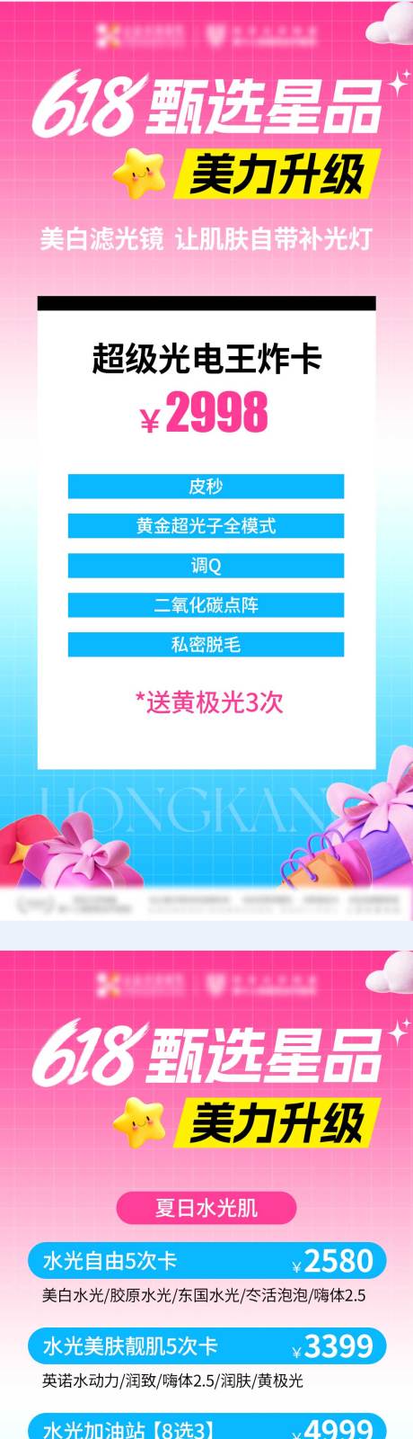 源文件下载【618朋友圈海报】编号：23050031449087040