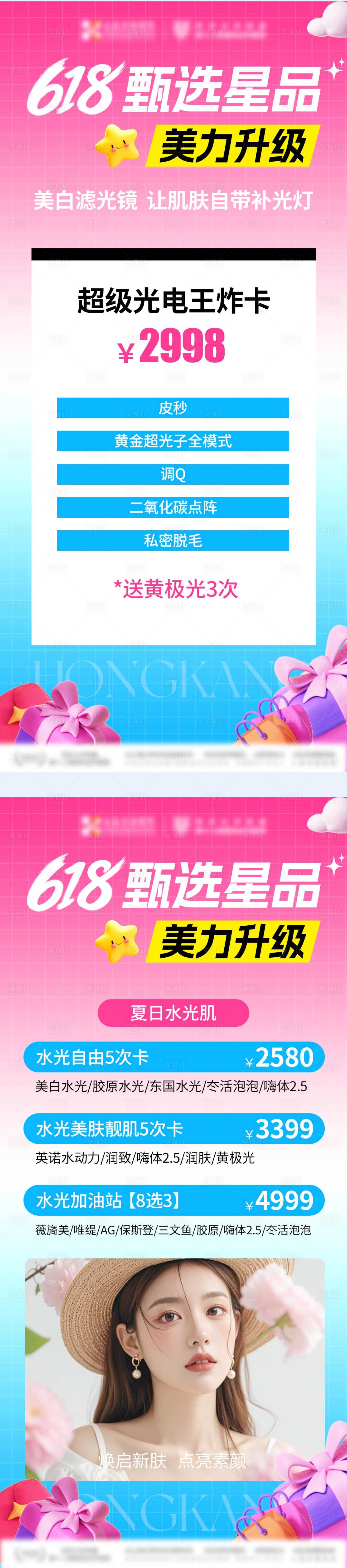 源文件下载【享设计】搜索编号：23050031449087040【618朋友圈海报】
