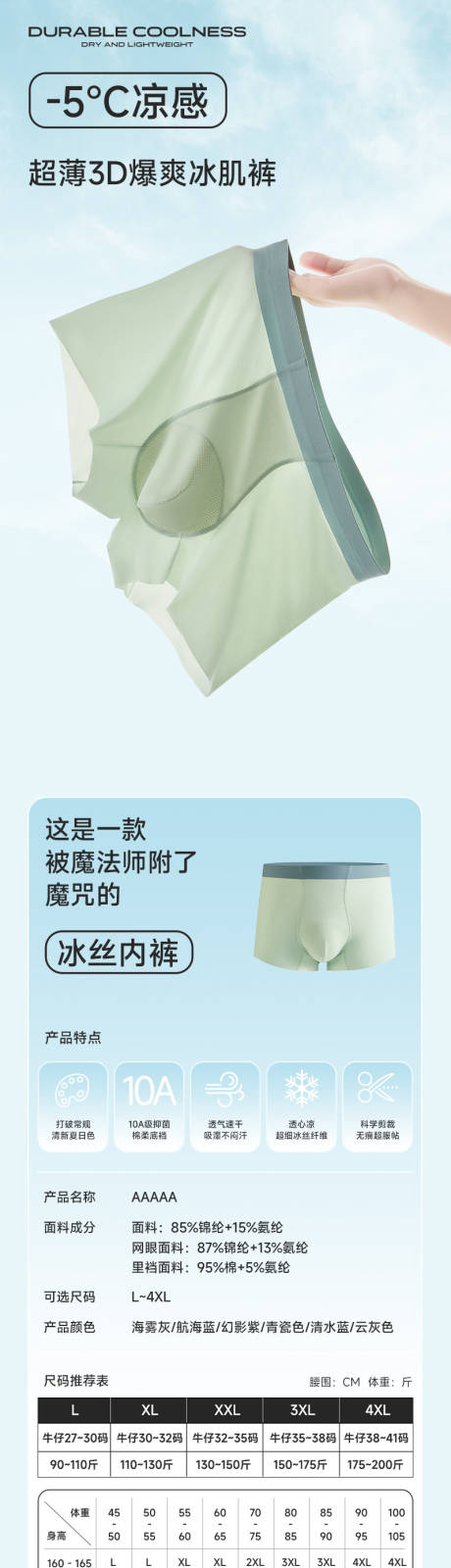 源文件下载【男士冰丝内裤详情页】编号：99610031308782452