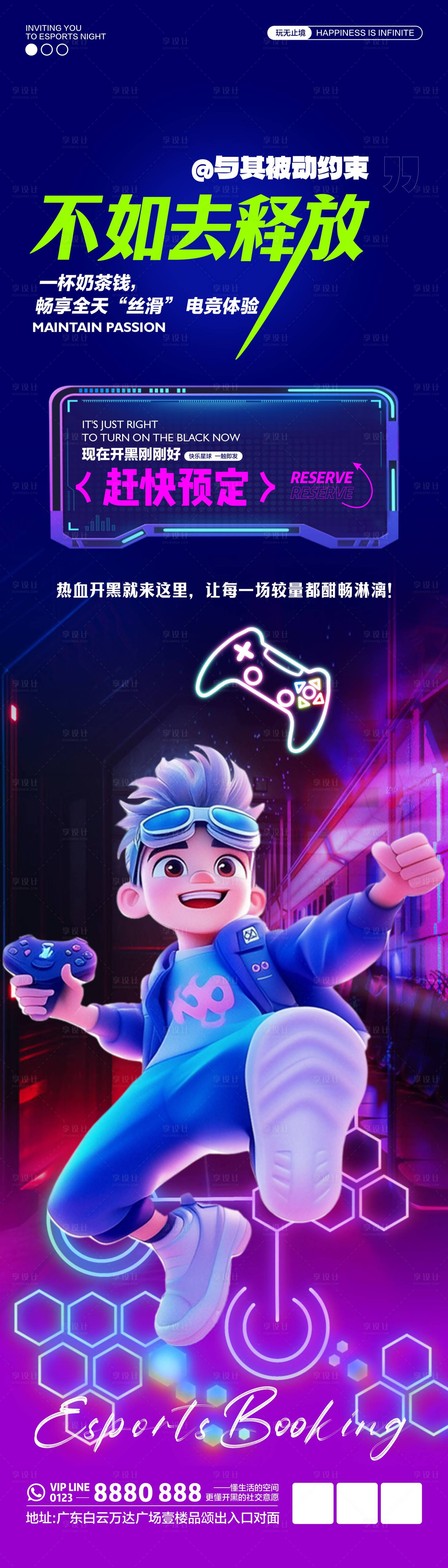 源文件下载【享设计】搜索编号：90000031403632436【网吧电竞体验海报】