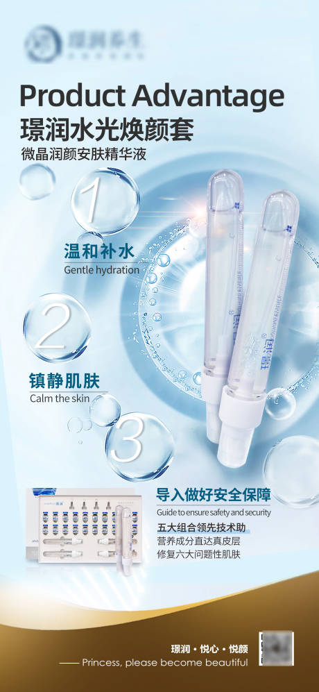 源文件下載【享設(shè)計】搜索編號：77390031419511648【美業(yè)醫(yī)美微晶水光嫩膚煥顏安膚精華海報】