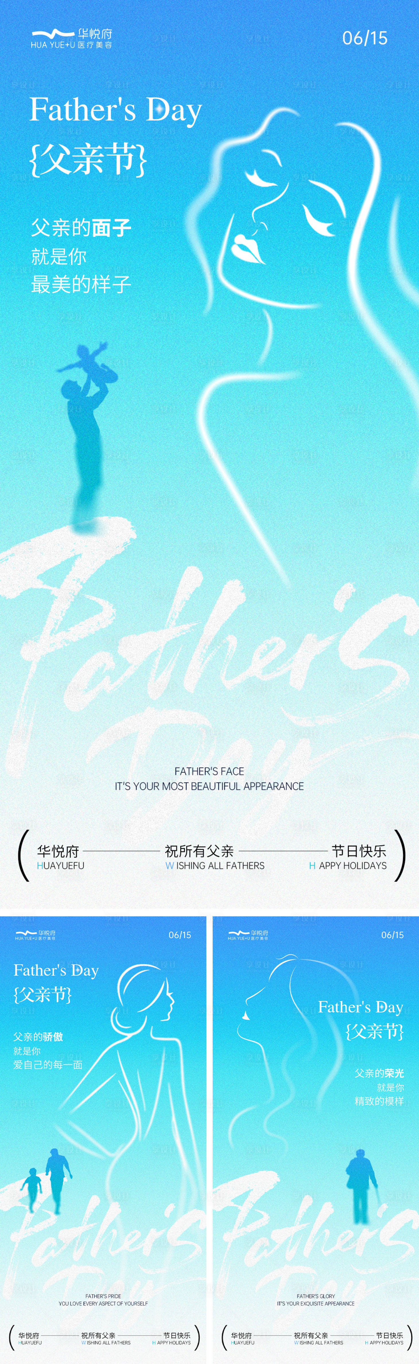 源文件下载【父亲节医美节日海报】编号：17960031352692455