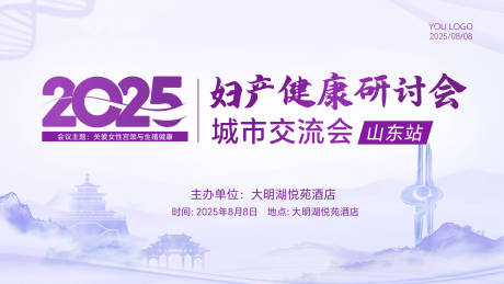 源文件下载【享设计】搜索编号：73590031653563194【医学主题妇科论坛会议背景板】