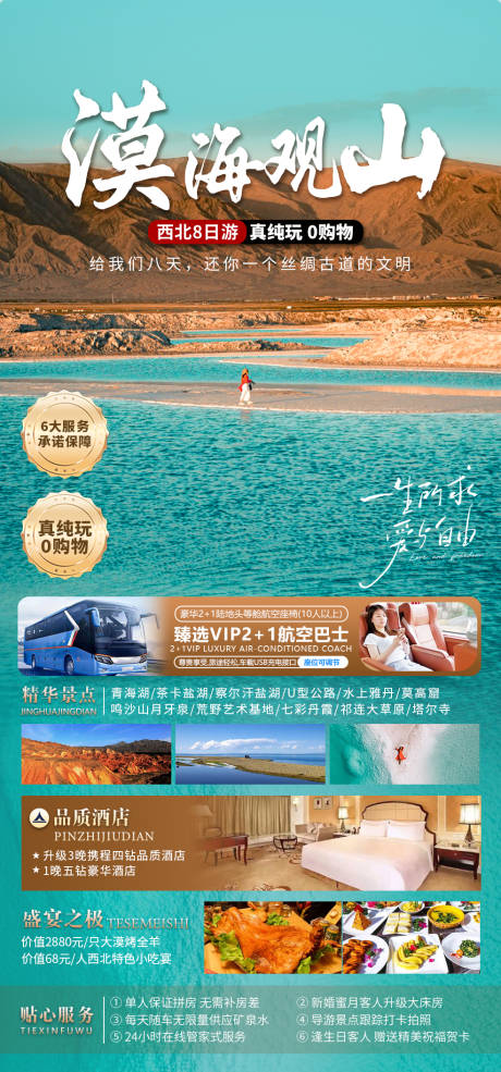 源文件下载【漠海观山】编号：10540031631734921
