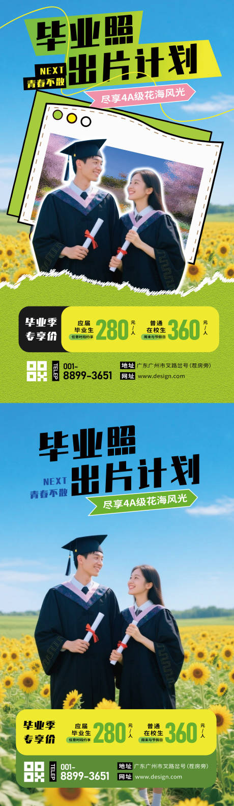 源文件下载【海报毕业拍摄活动宣传】编号：73740031605354021