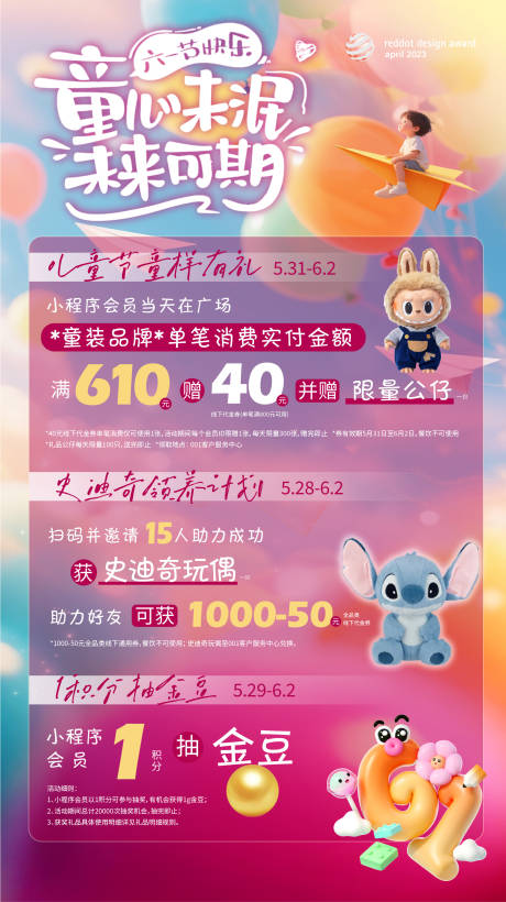 源文件下载【儿童节活动宣传海报】编号：91510031322964580