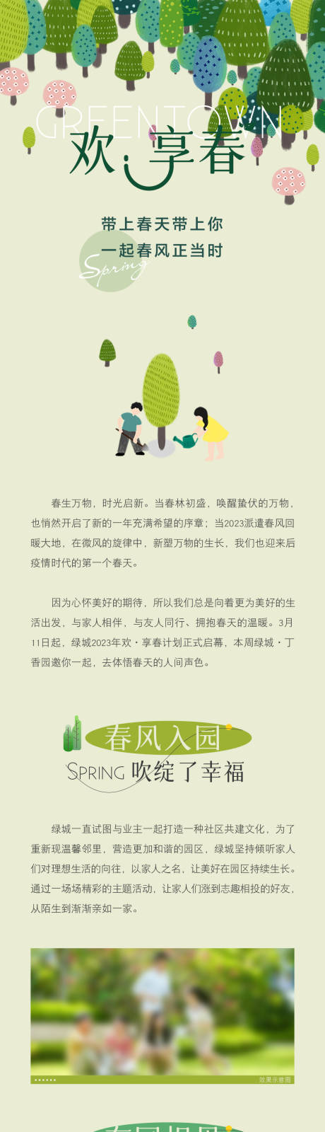 源文件下载【植树节海报】编号：46820031292472423