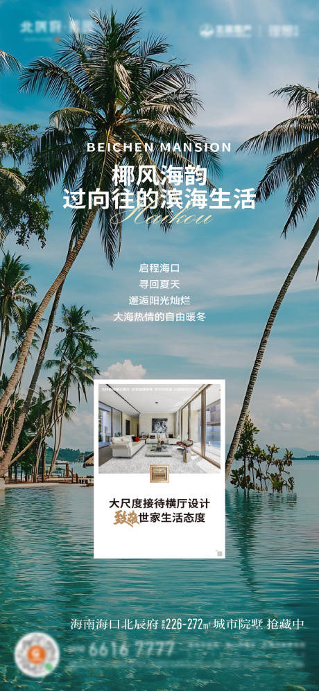 源文件下载【海南地产别墅刷屏】编号：83320031546579234