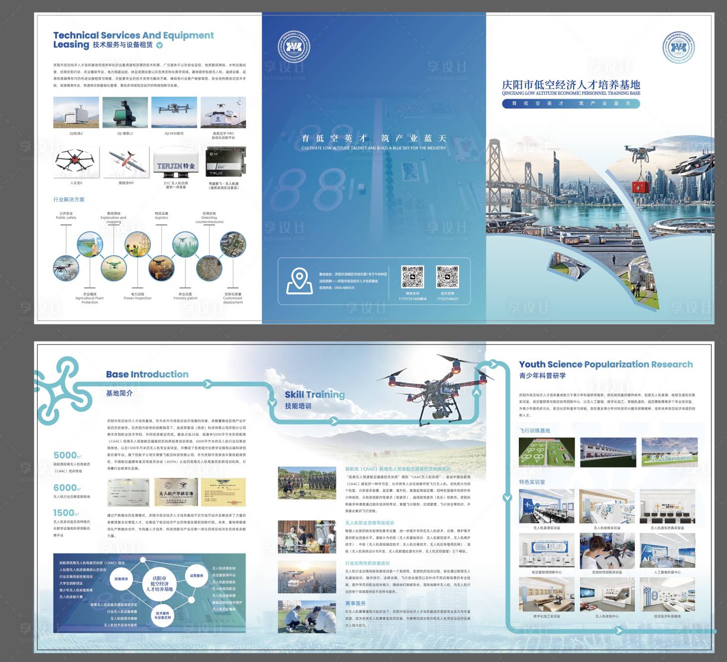 源文件下载【享设计】搜索编号：61420031319871740【低空经济折页】