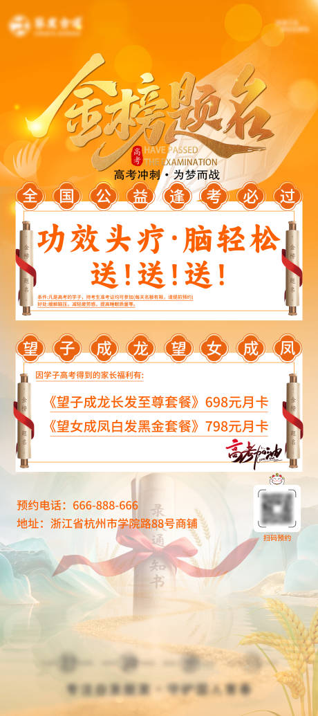 源文件下载【高考活动海报】编号：50400031197505493