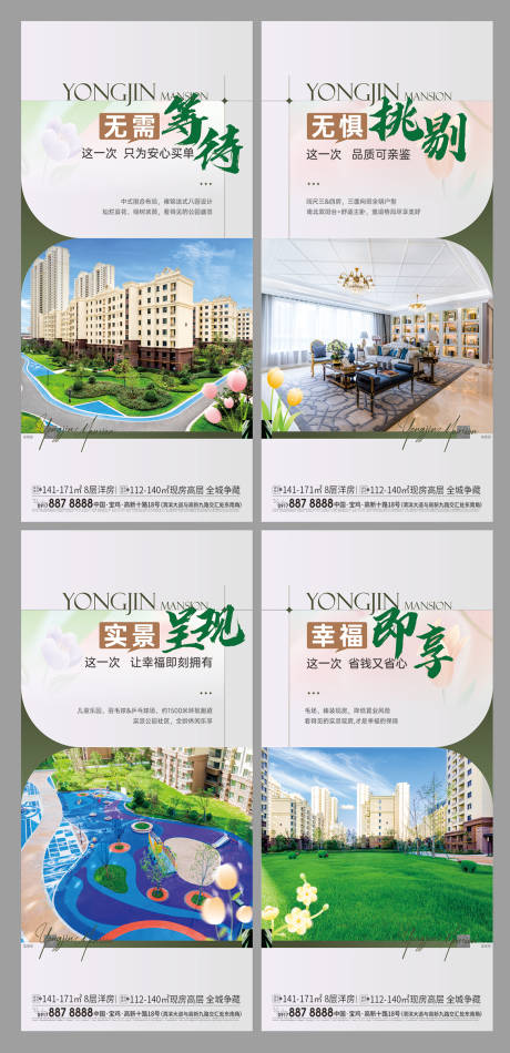 源文件下载【现房实景系列价值点海报】编号：28610031161961671