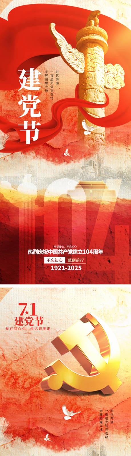 源文件下载【建党节海报】编号：39690031168066713