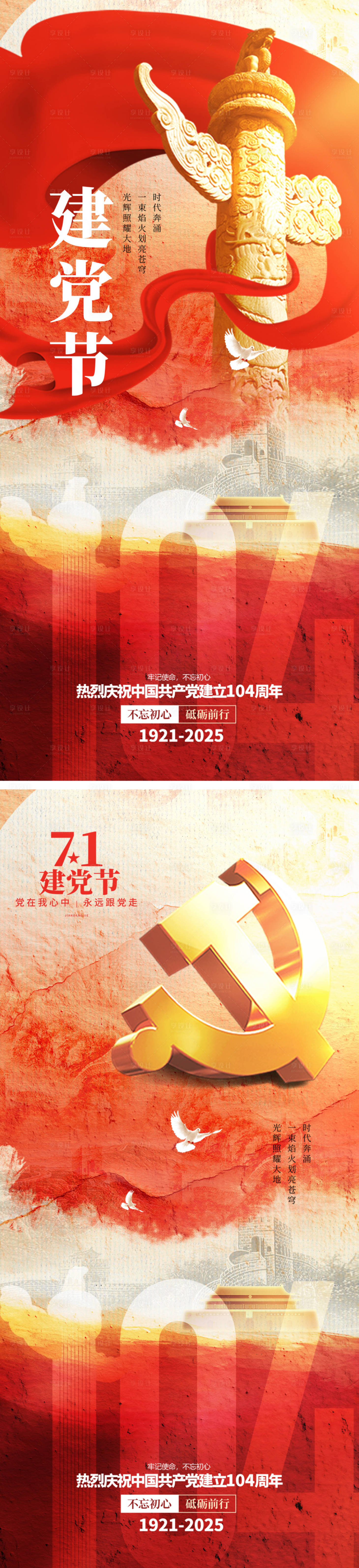 源文件下载【建党节海报】编号：39690031168066713