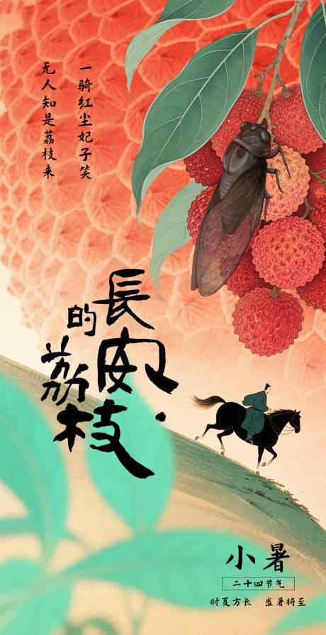 源文件下载【小暑海报】编号：68850031395229980