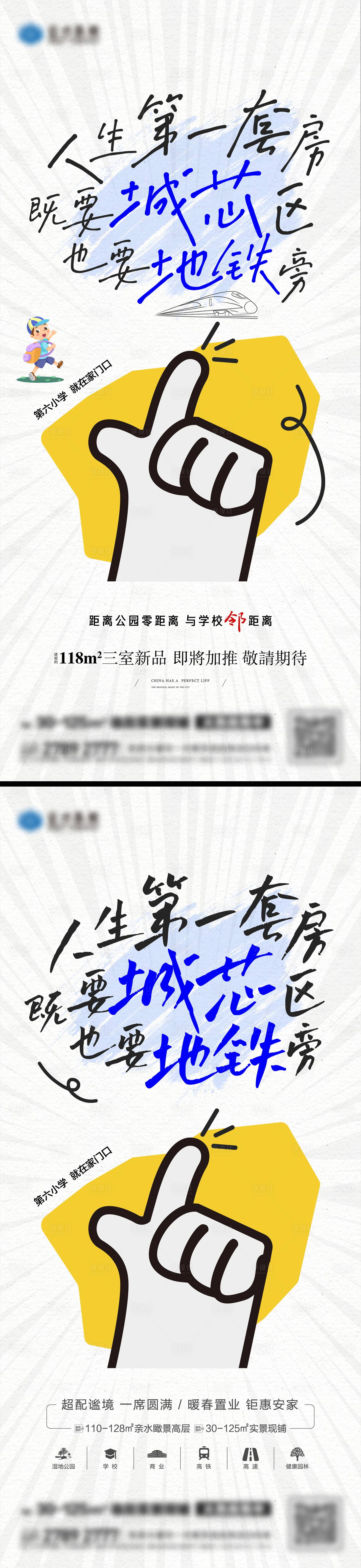 源文件下载【享设计】搜索编号：70040031194669292【地产价值点系列海报】