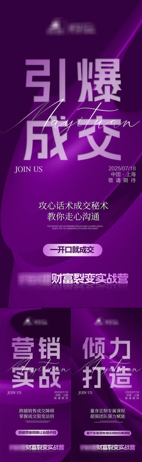 源文件下载【成交造势招商海报】编号：82100031507676143