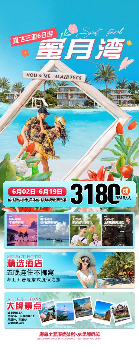 源文件下載【蜜月海報】編號：29050031260545370