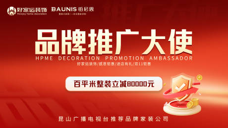 品牌推广大使