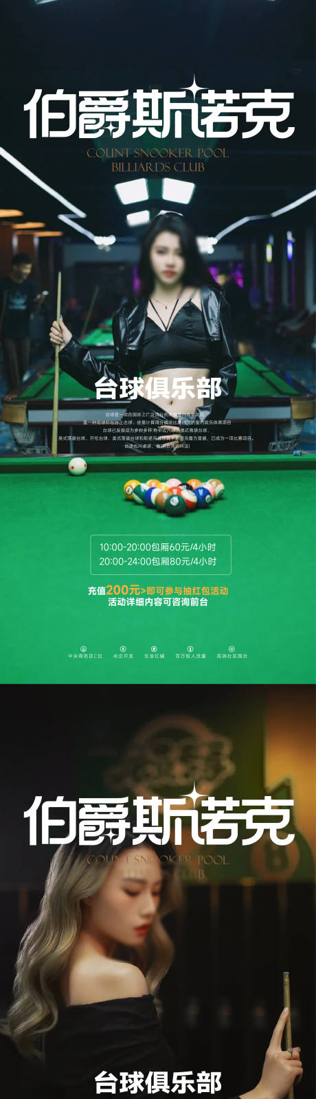 源文件下载【台球活动系列海报】编号：61630031366145462
