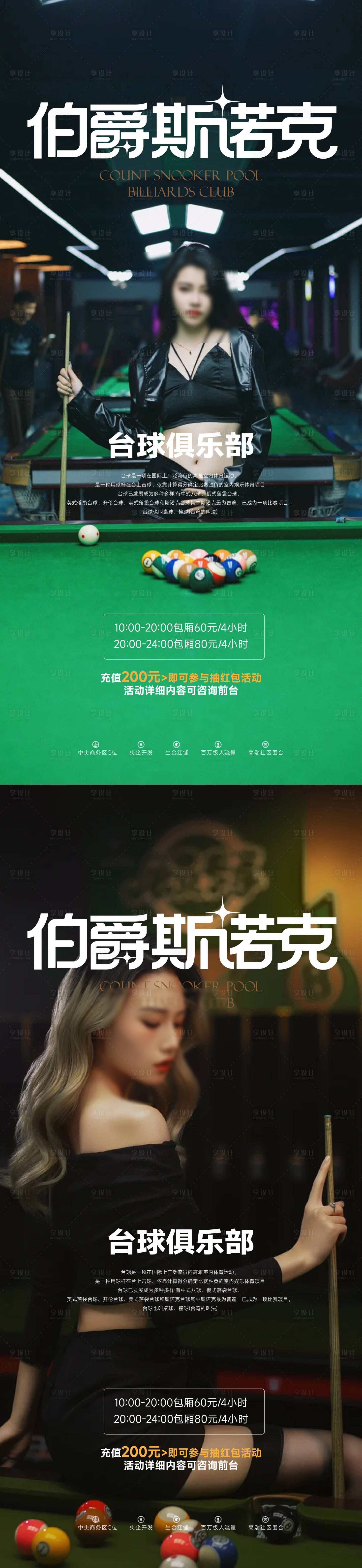 源文件下载【享设计】搜索编号：61630031366145462【台球活动系列海报】