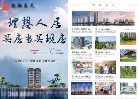 源文件下载【地产现房单页DM单】编号：58000031125454162