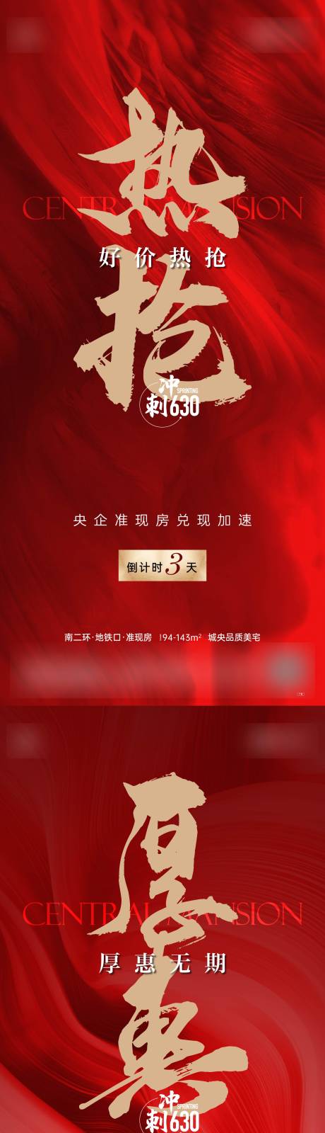 源文件下载【热销冲刺倒计时海报】编号：91150031395881690