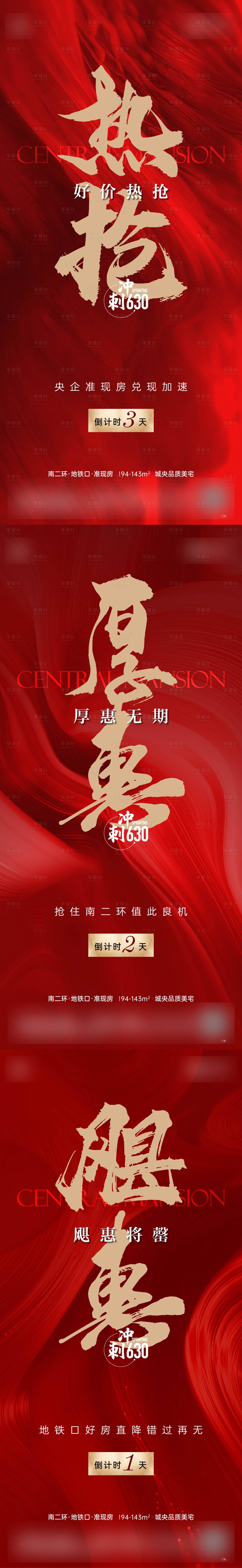 源文件下载【享设计】搜索编号：91150031395881690【热销冲刺倒计时海报】
