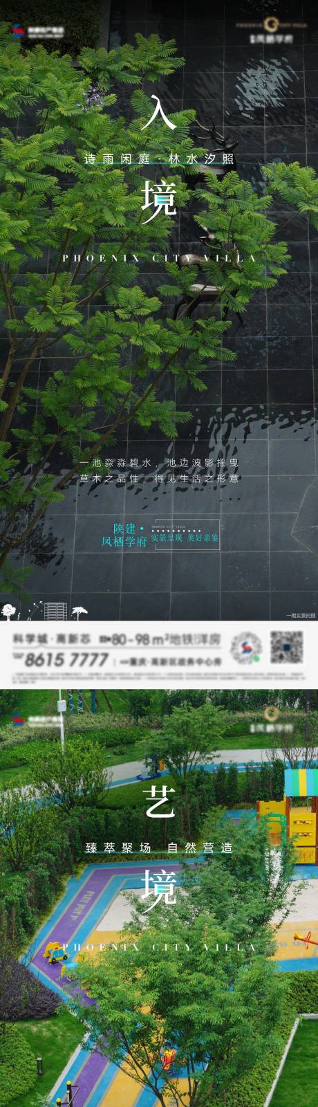 源文件下载【地产系列海报】编号：17010031552179402