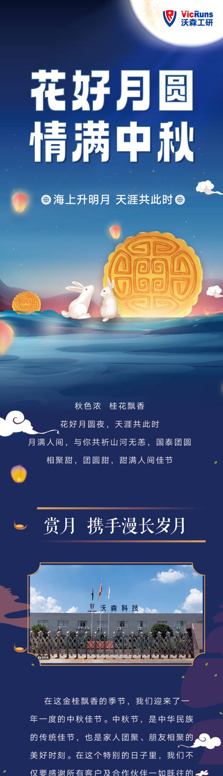 源文件下载【中秋节长图】编号：45470031644605202