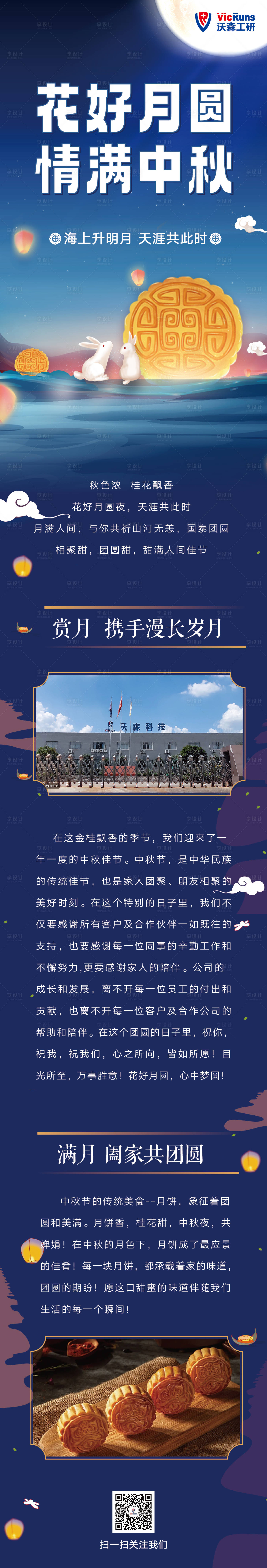 源文件下载【享设计】搜索编号：45470031644605202【中秋节长图】