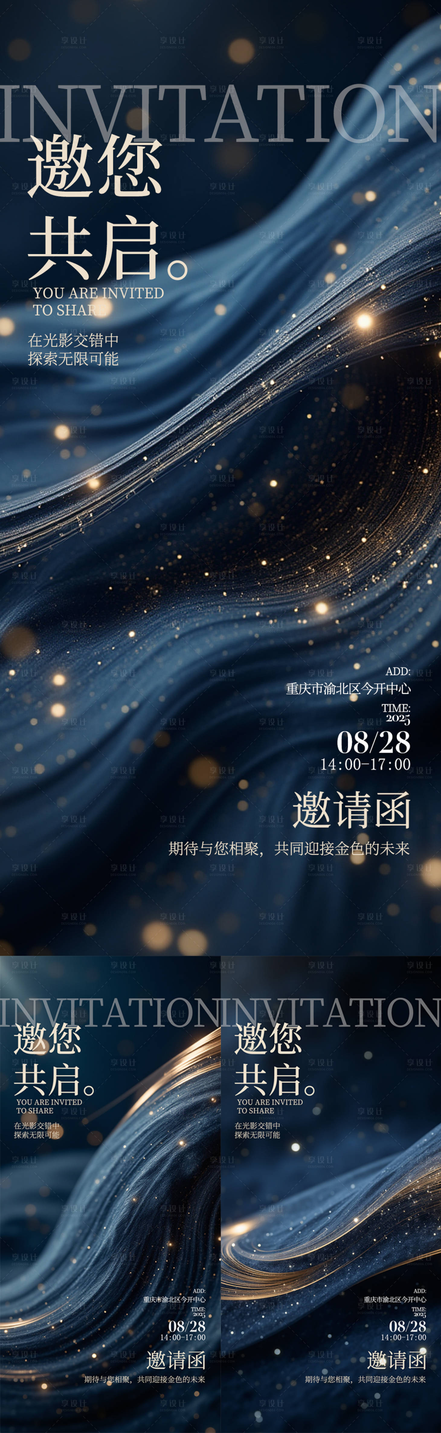 源文件下载【享设计】搜索编号：51510031331338780【高级感开业邀请函系列海报】