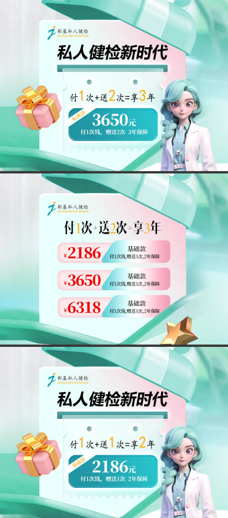 源文件下載【體檢中心抖音頭圖】編號：69120031263281404