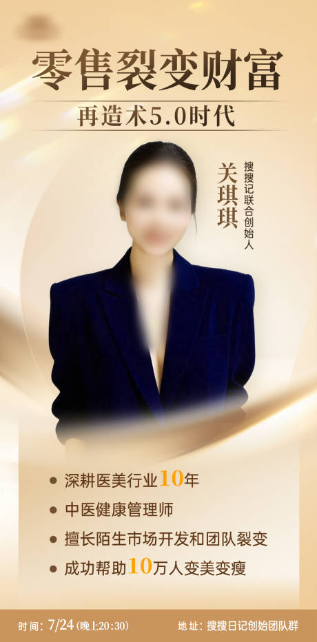 源文件下载【医美直播人物海报】编号：18770031568693084